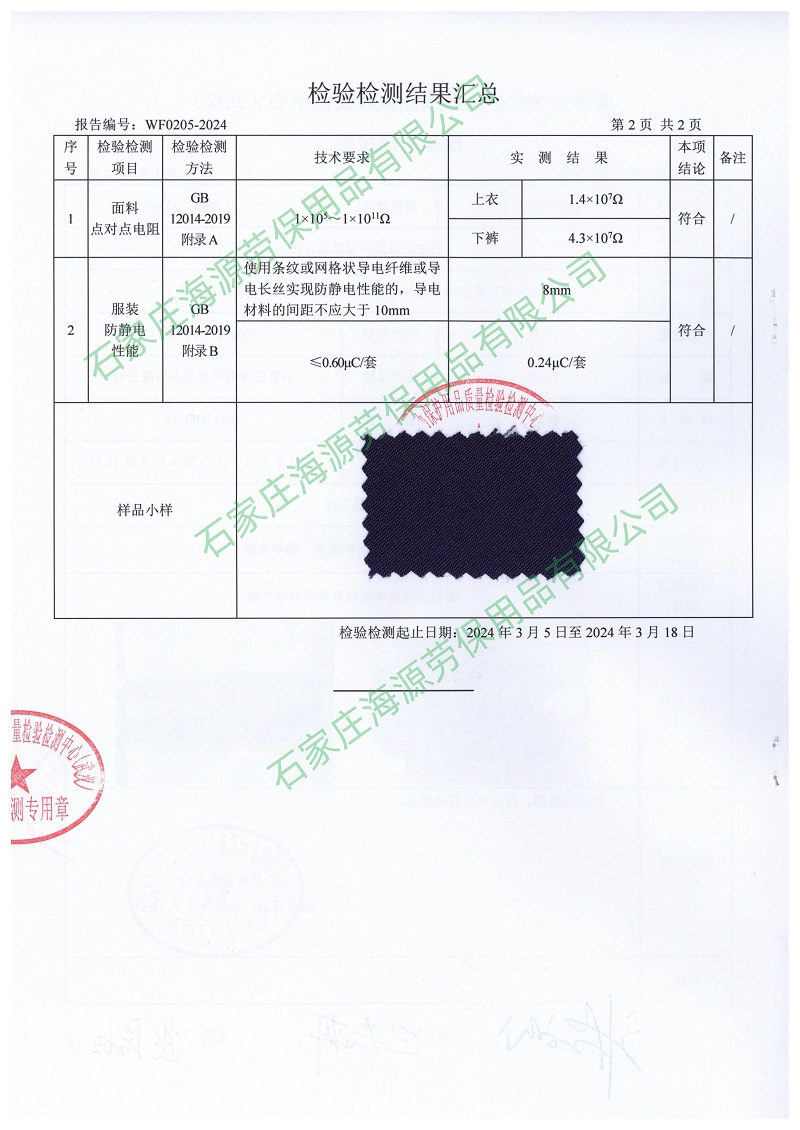 防静电面料检测报告和防静电工作服检测报告4