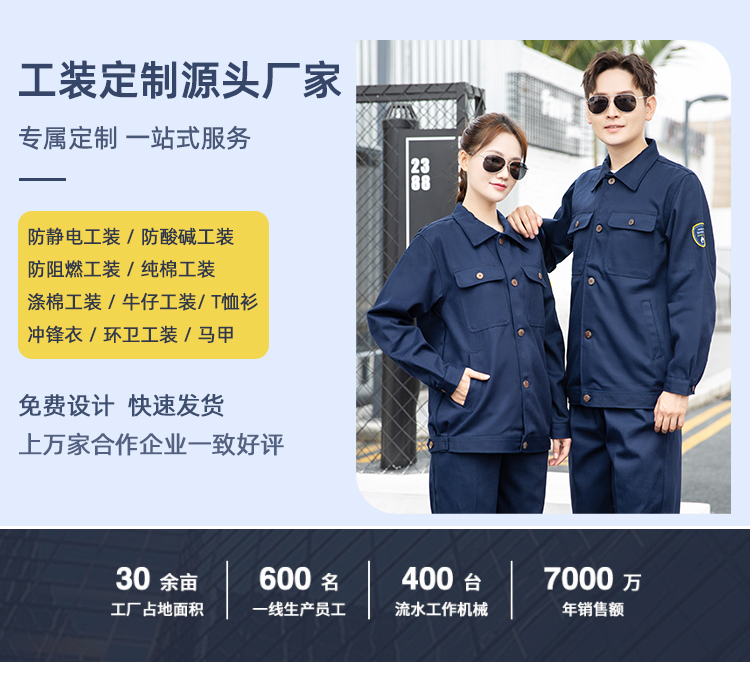 工作服生产厂家排名前十