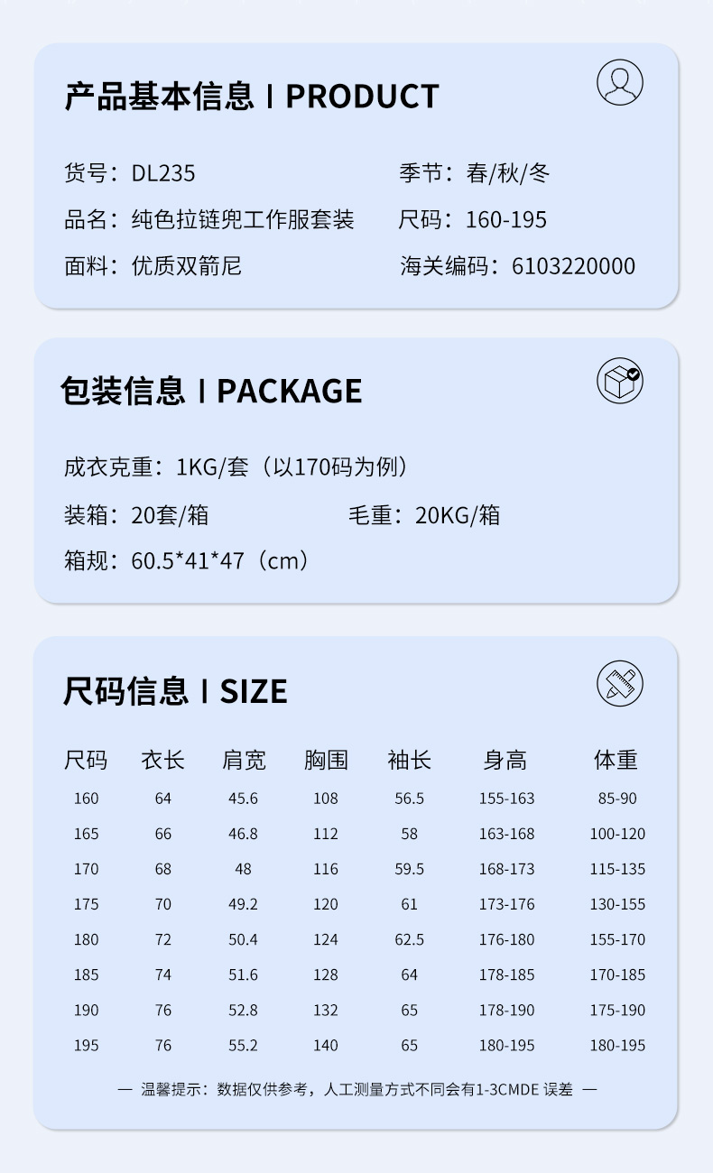 纯色拉链兜工作服套装产品信息