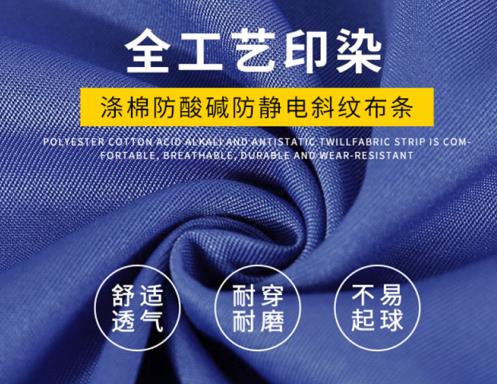 耐酸碱工作服厂