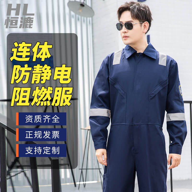 连体<a href=https://www.hylbfz.com/zuranfu/ target=_blank class=infotextkey>阻燃工作服定制</a>