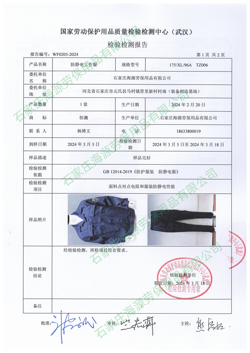 防静电面料检测报告和防静电工作服检测报告3