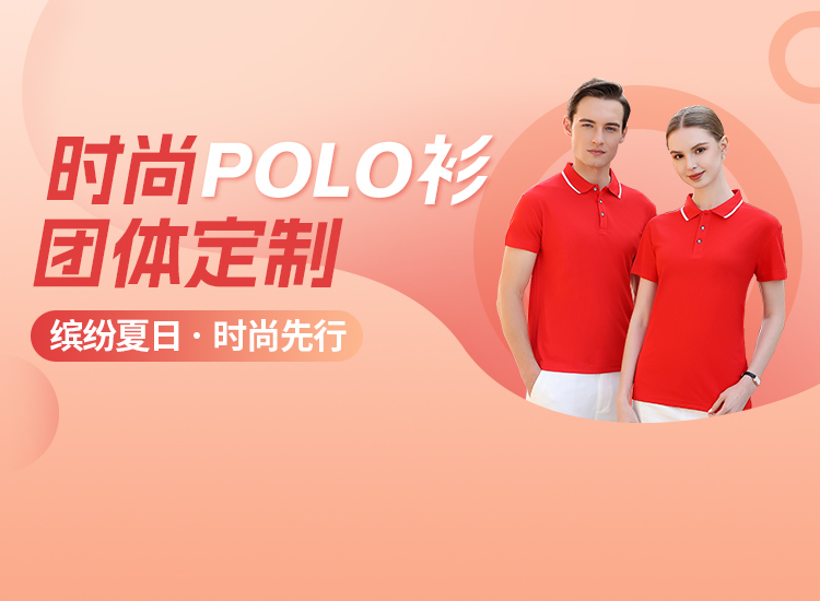 如何选择合适的polo衫劳保服定制服务