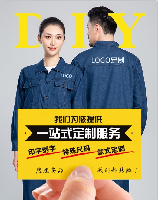 牛仔工作服厂家批发