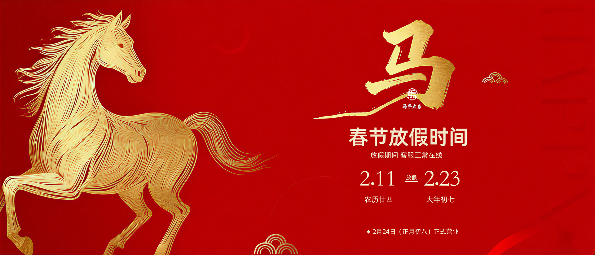 -放假期间 客服正常在线-