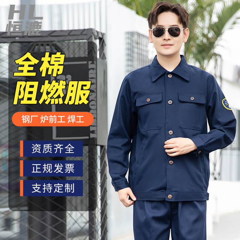 夏季阻燃工作服生产厂家