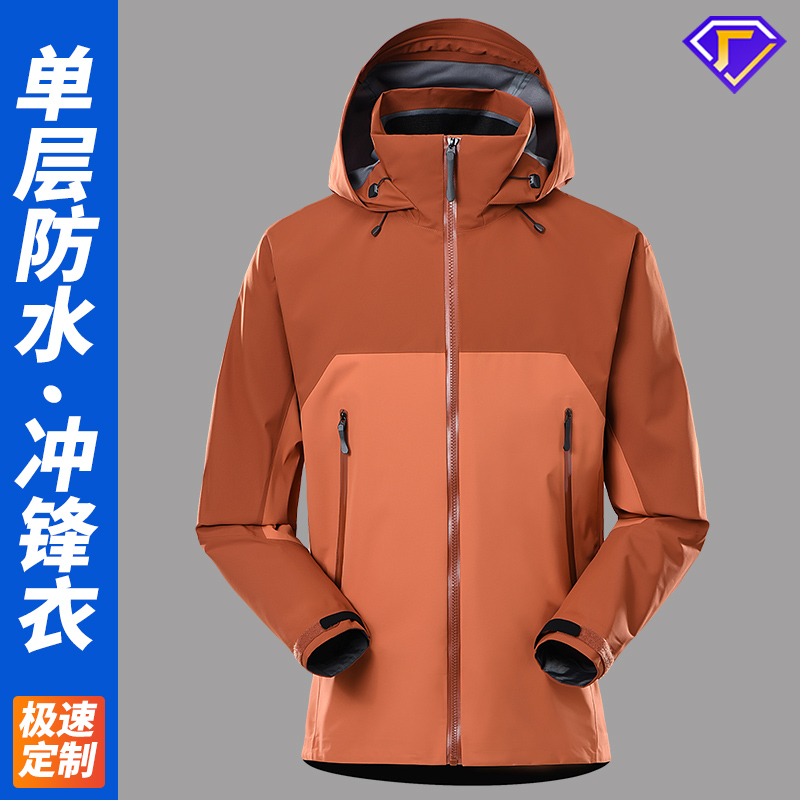 冲锋衣工作服定制价格