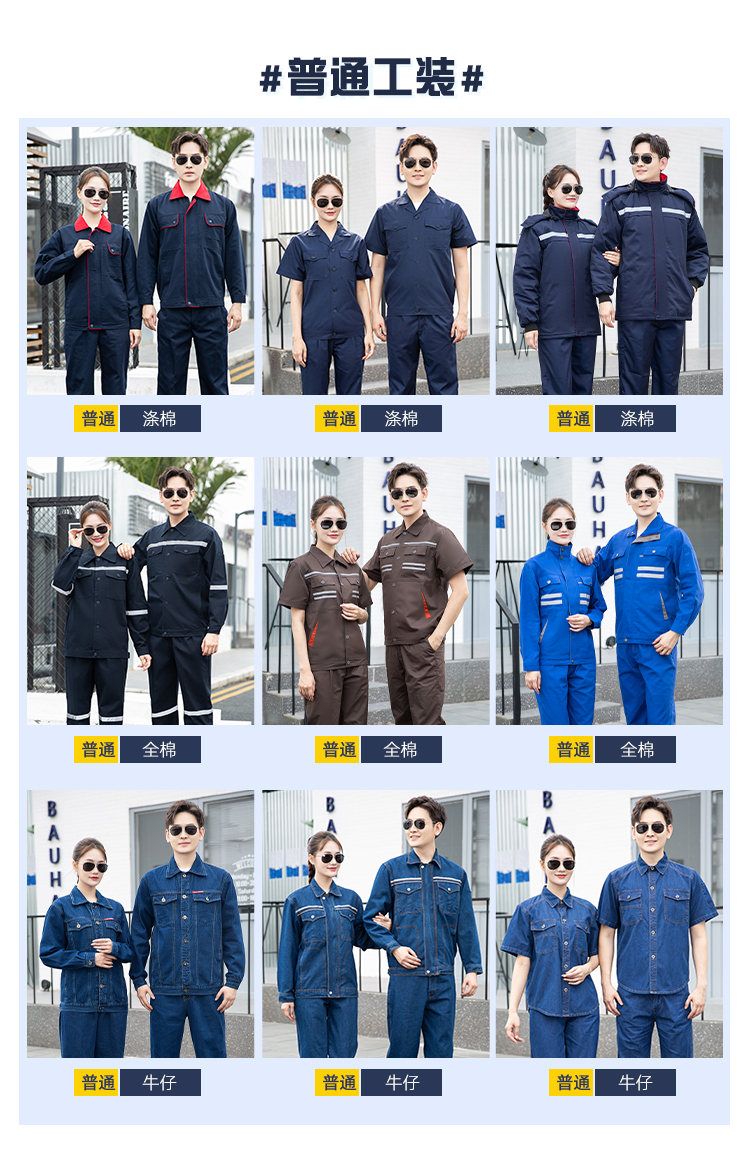 夏季工装工作服