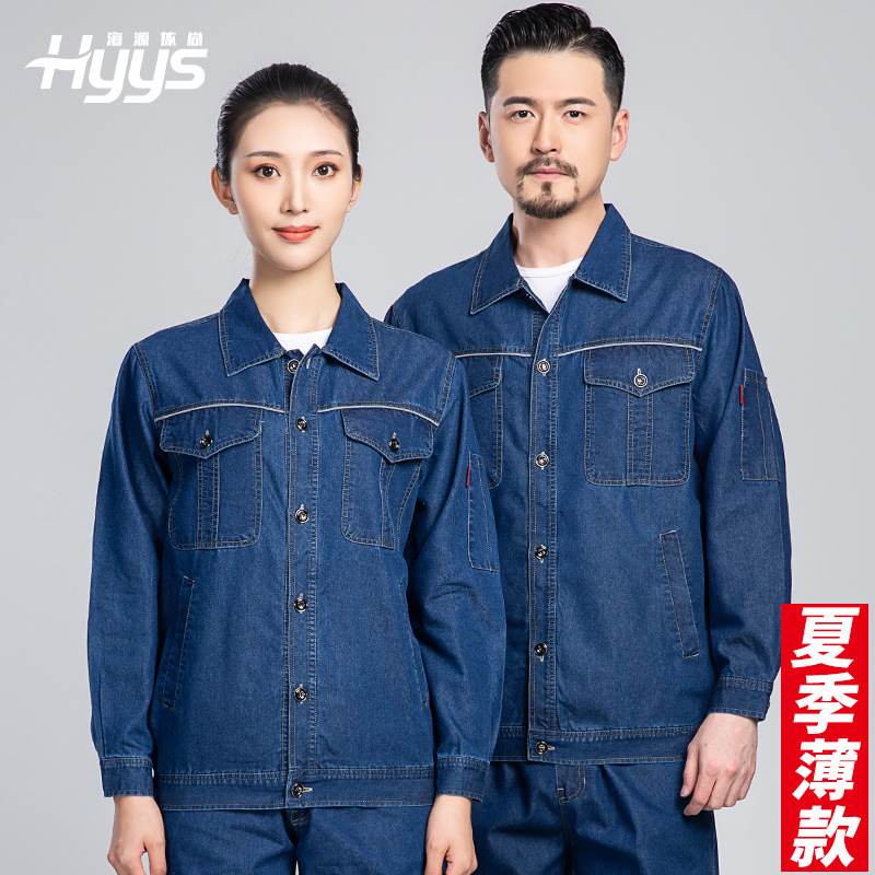 NZ2201 海源夏季牛仔工作服定制男反光长袖薄款电焊工厂车间工装劳保服