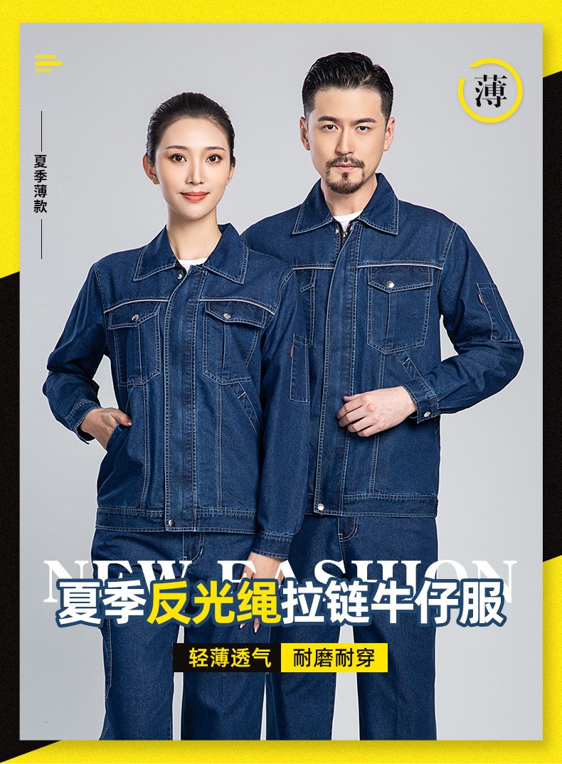 NZ024A 夏季薄款长袖反光绳拉链<a href=https://www.hylbfz.com/niuzigongzuofu/ target=_blank class=infotextkey>牛仔工作服</a>定制套装男电焊工机修劳保服(图1)